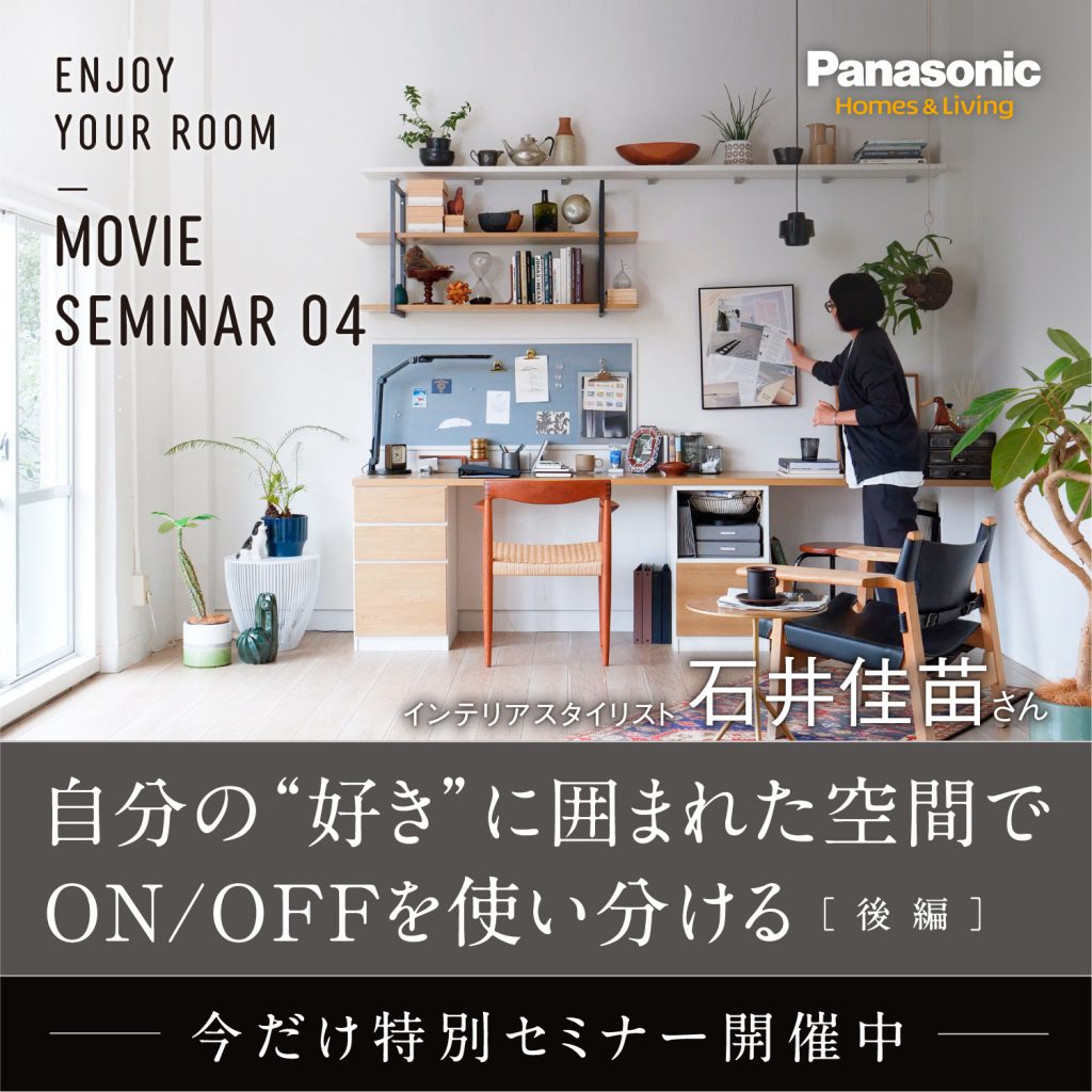 ”期間限定”オンラインセミナーのお知らせ