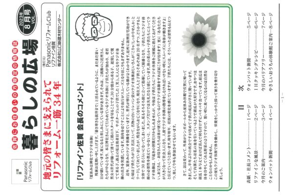 暮らしの広場　8月号（2023年）