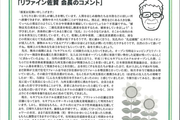 暮らしの広場　7月号（2025年）