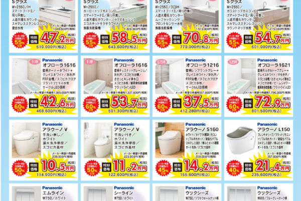 『住まいのおすすめリフォーム』水まわりキャンペーン開催中！