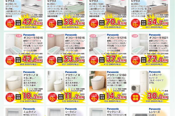 『住まいのおすすめリフォーム』水まわりキャンペーン開催中！