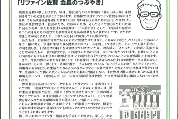 暮らしの広場　8月号（2025年）